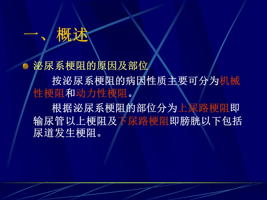 泌尿系统梗阻.ppt_第3页