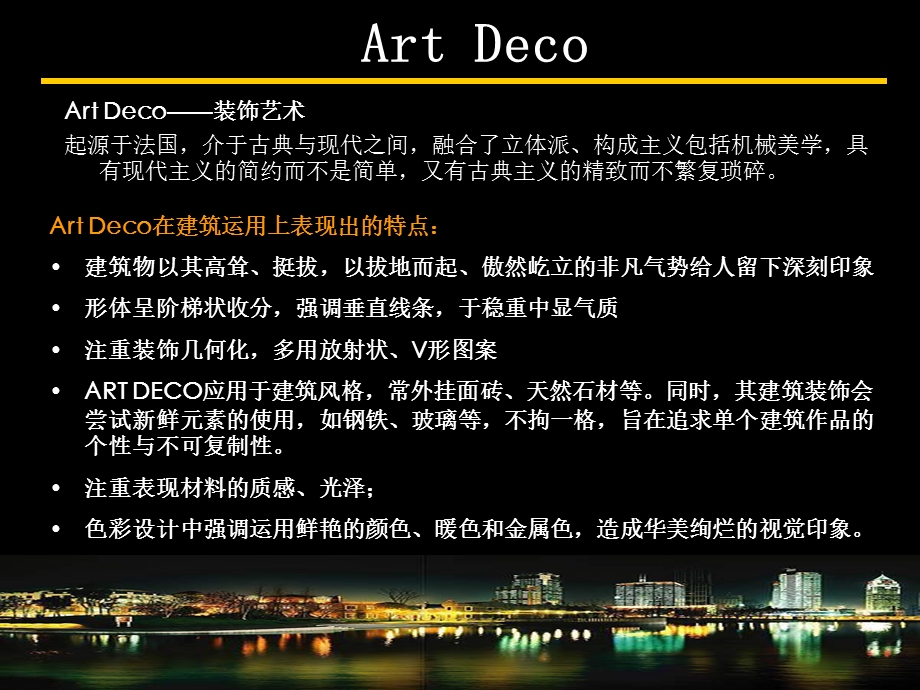 屋顶与外立面的打造.ppt_第3页