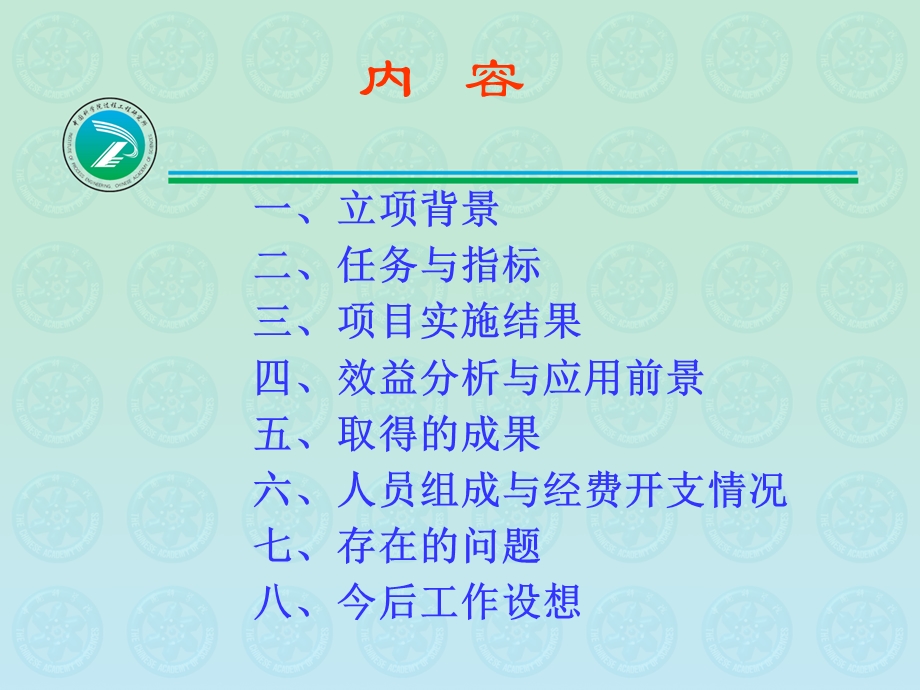 新疆棉区棉杆资源循环经济利用模式肥料与纸浆联产的清洁生产技术体系 中科院西部行动项目.ppt_第2页