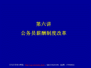 公务员薪酬制度改革.ppt