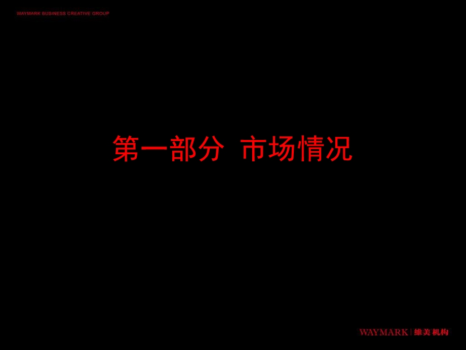 大连高新园区芝麻街高档小户型公寓项目前期策划方案.ppt_第2页