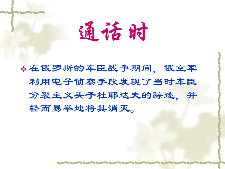 手机如何泄密(PPT-16).ppt_第3页