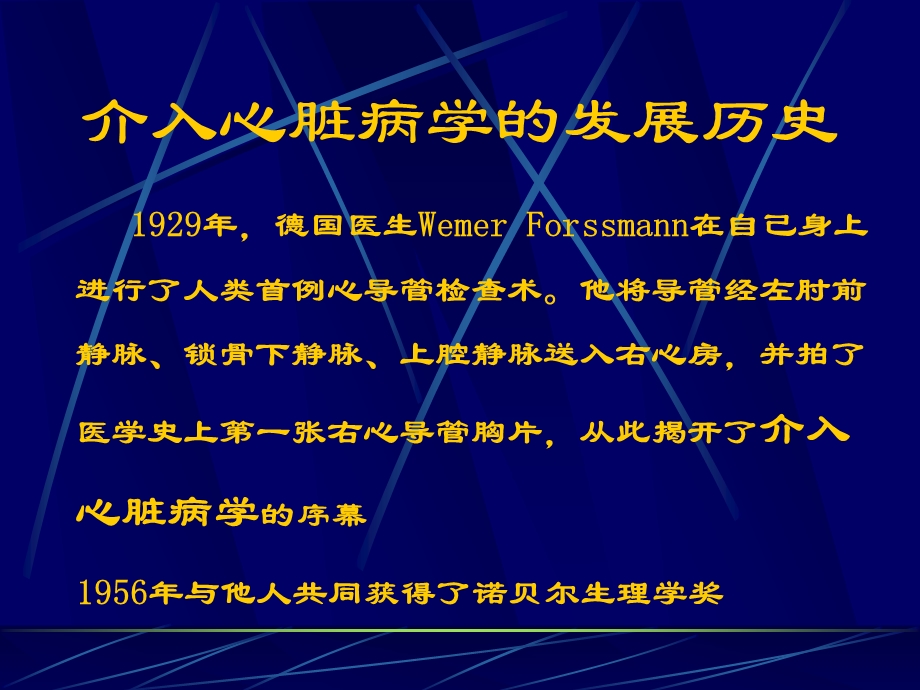 冠状动脉造影术的操作技巧和一些陈欣.ppt_第3页