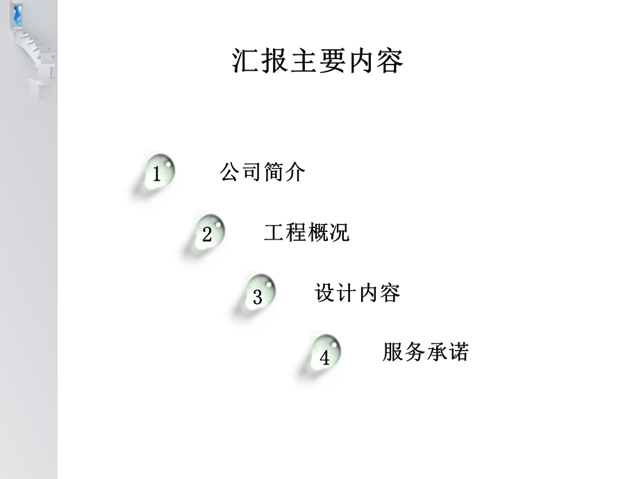 XX智能化系统工程设计方案.ppt_第2页