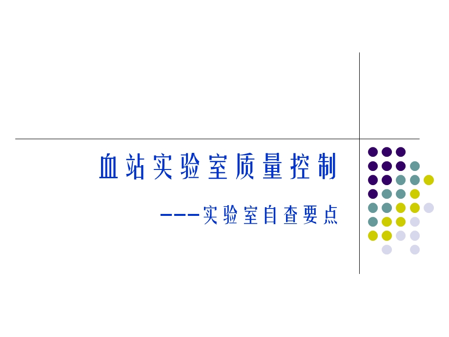 卫生部督导审核.ppt_第1页