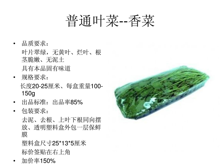 精品蔬菜包装标准[精彩].ppt_第3页