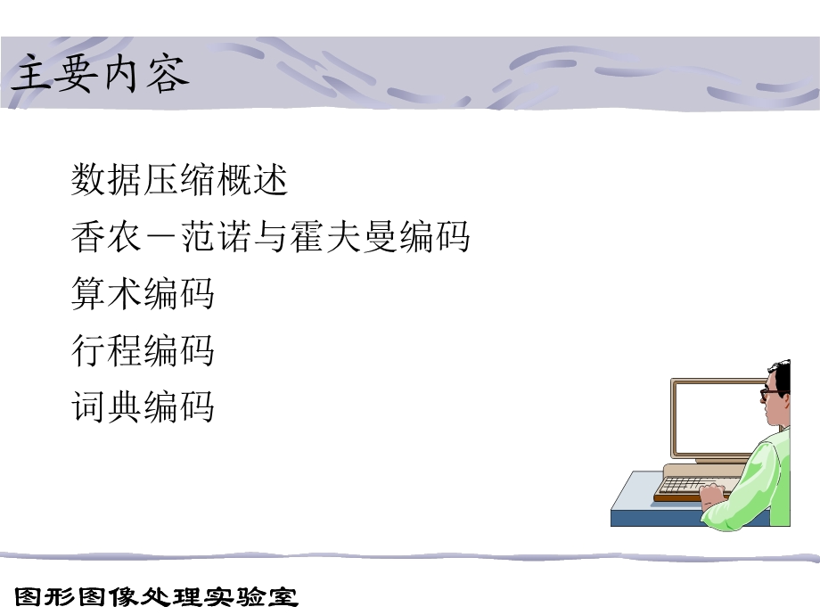 多媒体技术基础04.ppt_第2页