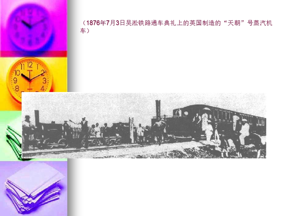 中国火车百发展史.ppt_第3页