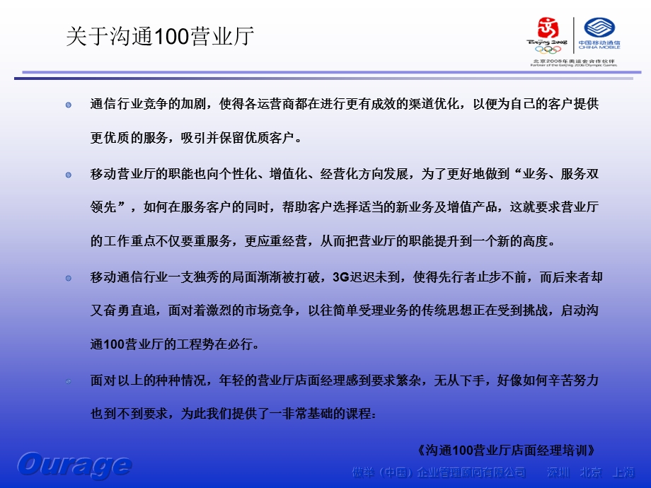 移动公司营业厅店长沟通100培训讲义.ppt_第2页