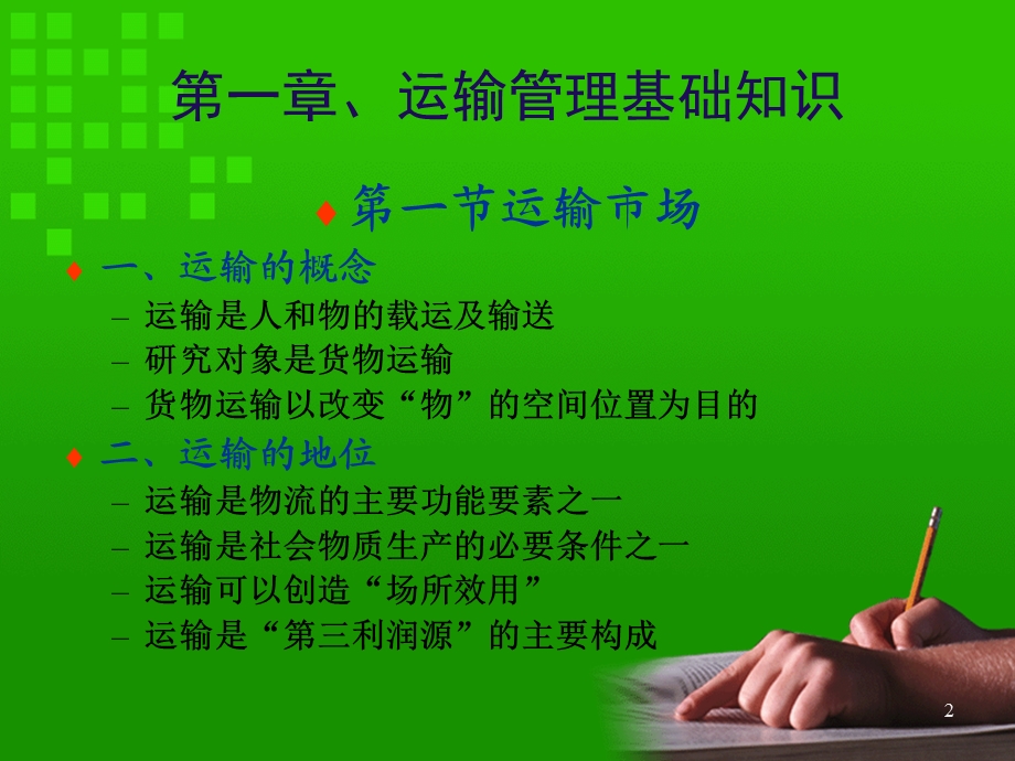 运输管理.ppt_第2页