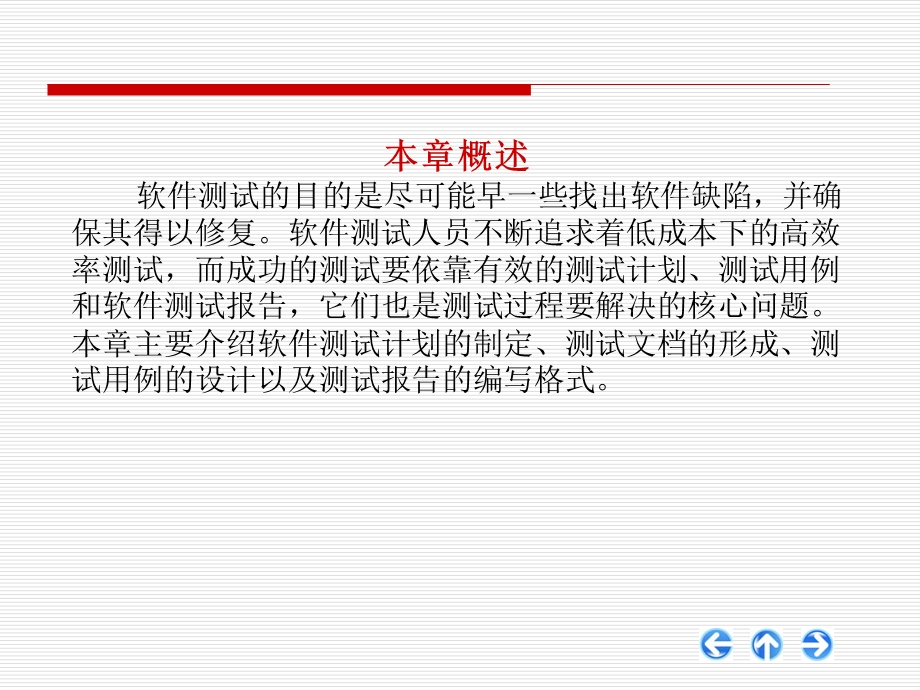 软件测试计划与文档.ppt_第2页