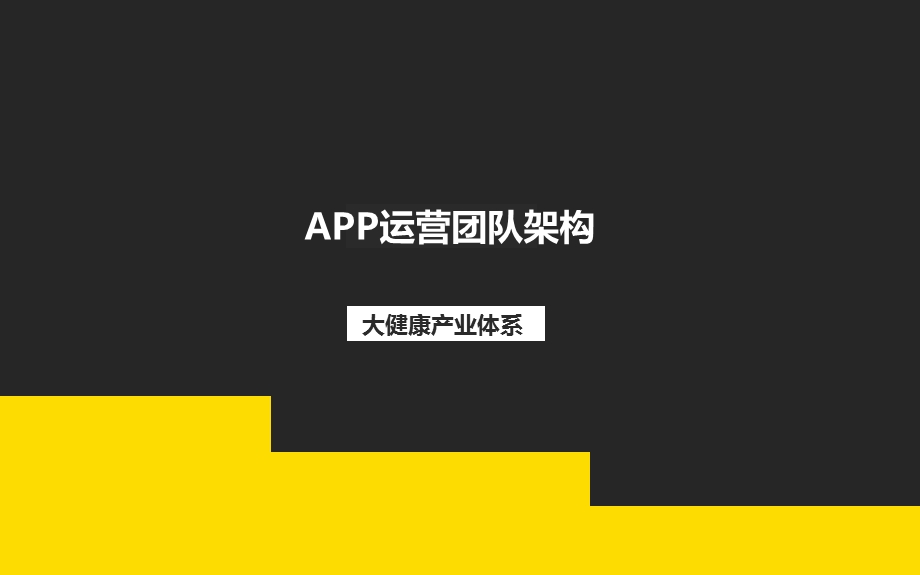 人员架构图文.ppt_第1页