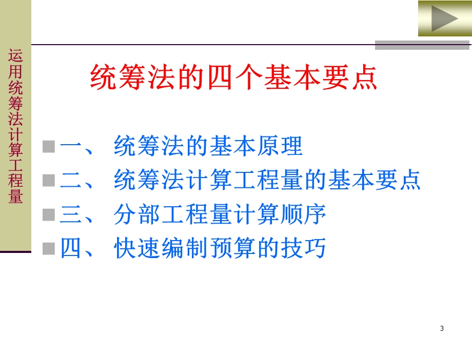 建筑工程施工图预算的编制.ppt_第3页