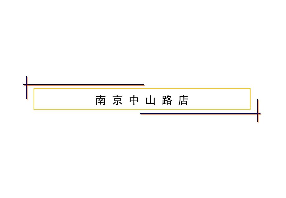 南京海底捞第四期门店服务质量检查分报告1.ppt_第3页