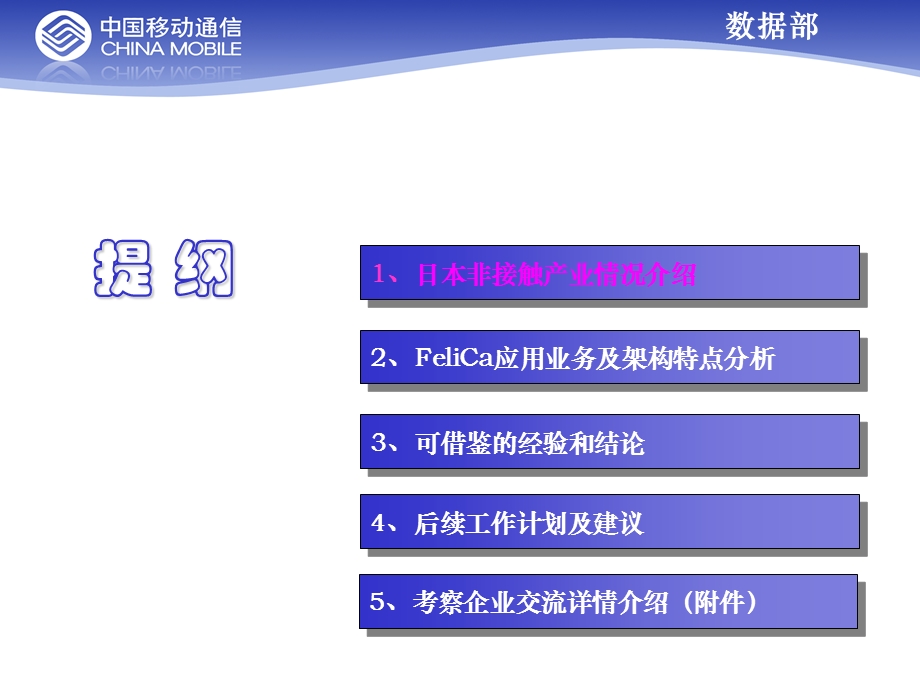 日本非接触式移动支付商务考察汇报(1).ppt_第2页