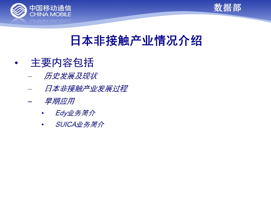 日本非接触式移动支付商务考察汇报(1).ppt_第3页