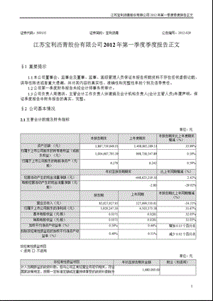 宝利沥青：第一季度报告正文.ppt