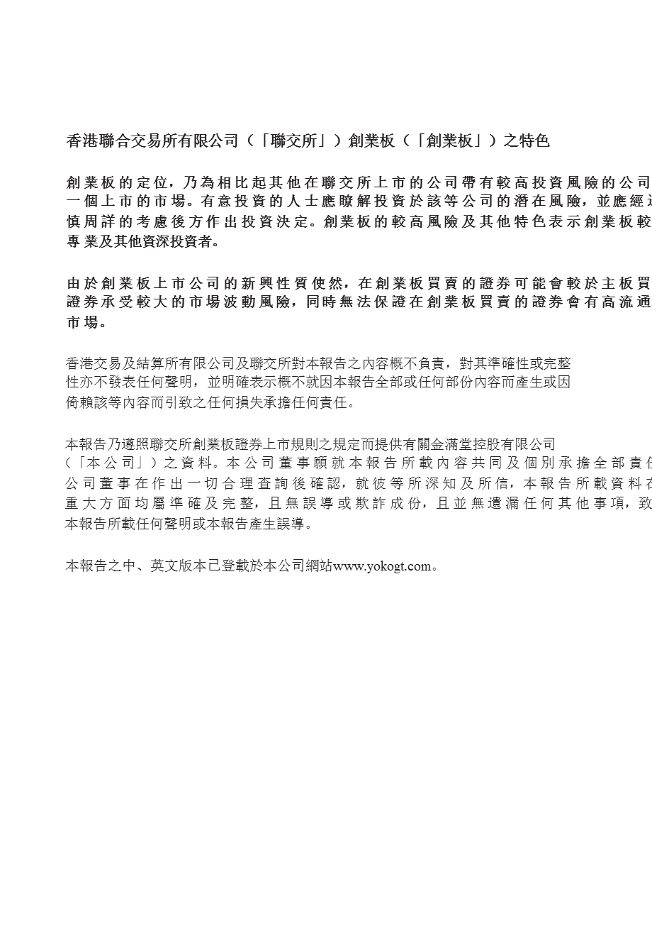 08312金滿堂控股 中期报告.ppt_第2页