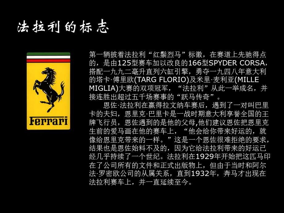 法拉利.ppt.ppt_第3页