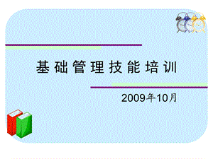 基础管理培训PPT.ppt