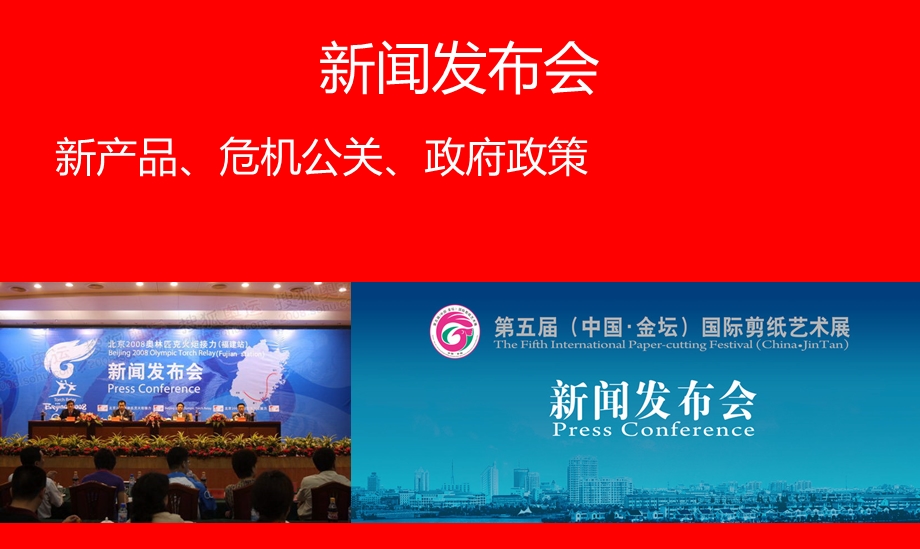 【公关大全】品牌公关推广常见几种方式.ppt_第2页