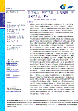 国际金融市场风险监控日报1月18日：美国就业、房产改善上调美国一季度GDP至1.3%0118.ppt