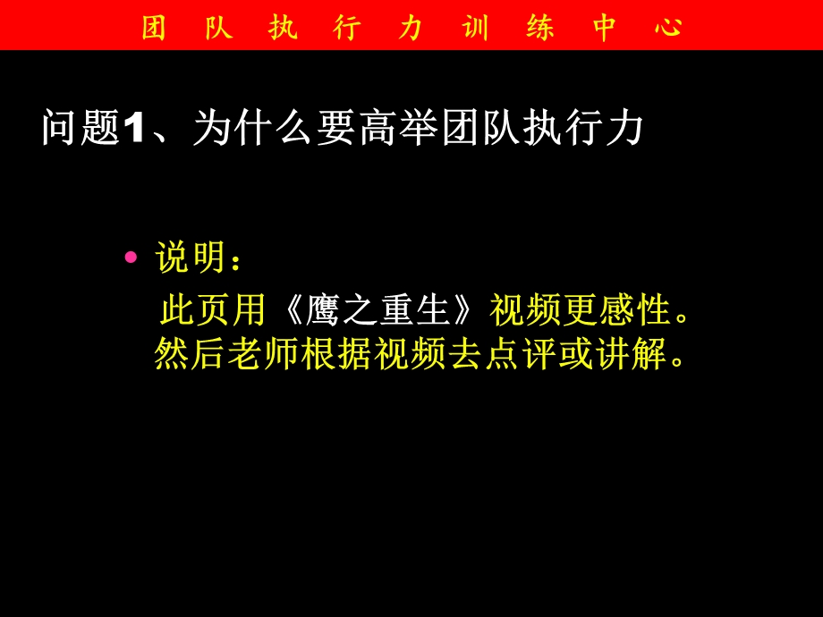 团队执行力.ppt_第3页