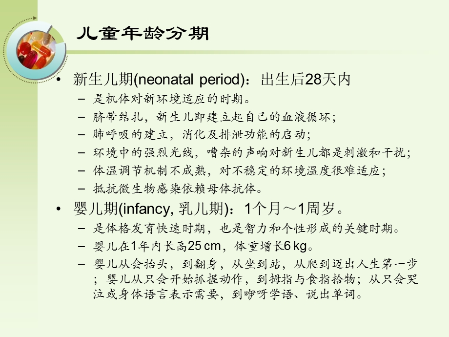 新生儿及儿童用药.ppt.ppt_第2页