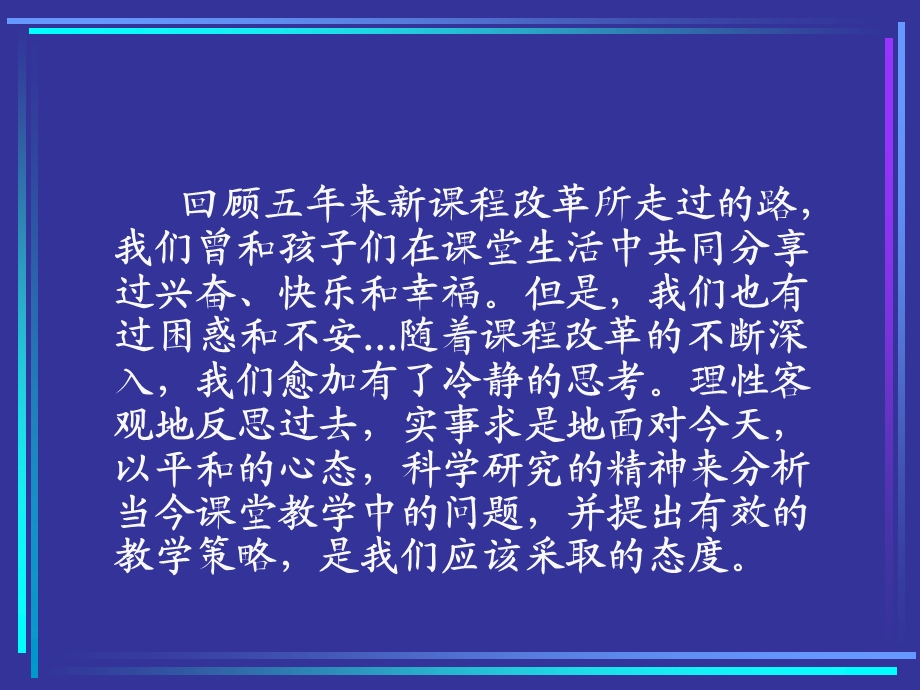 小学数学教师培训材料：提高小学数学课堂教学实效性的思考.ppt_第2页