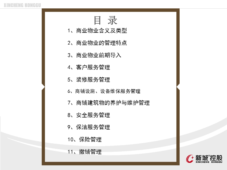 商业物业管理.ppt_第2页