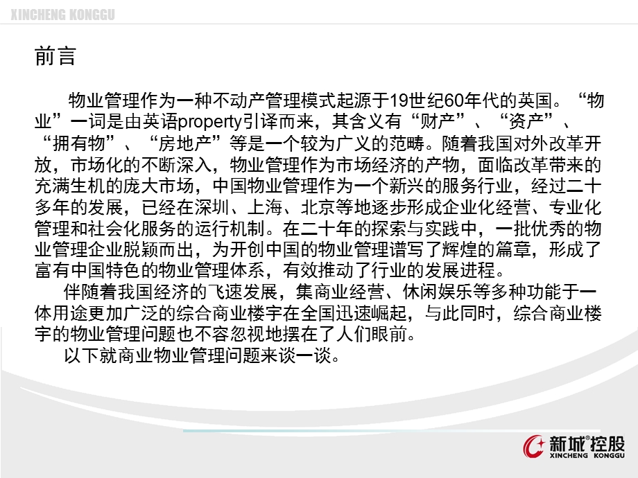 商业物业管理.ppt_第3页