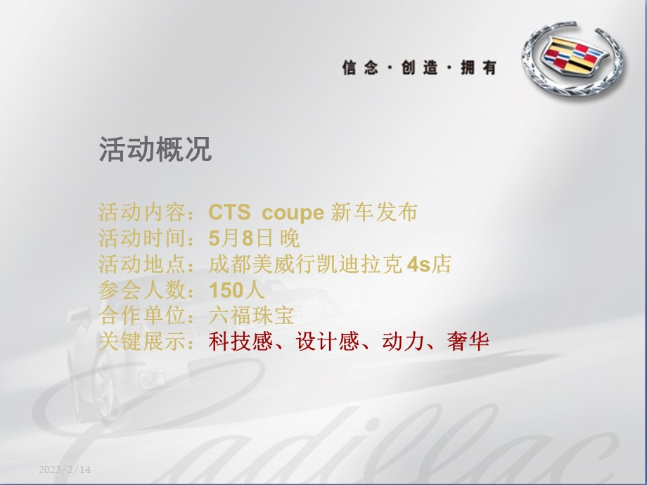 凯迪拉克轿跑CTS COUPE魅动上市新车发布会.ppt_第3页