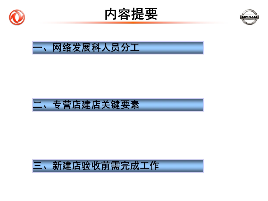 东风日产专营店建店要素.ppt_第2页