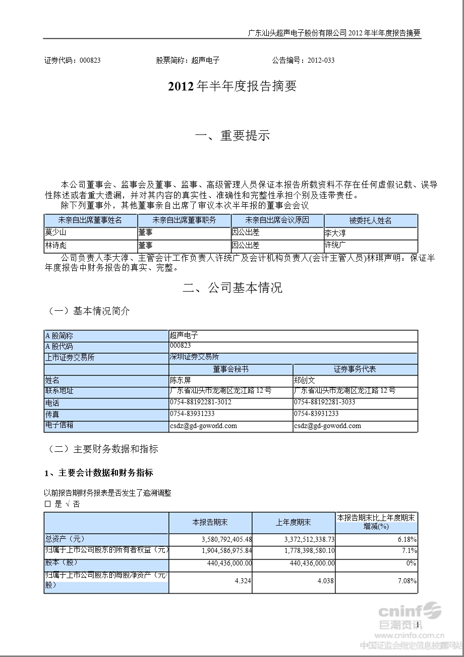 超声电子：半报告摘要.ppt_第1页