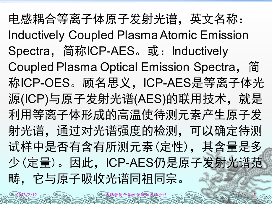 电感耦合等离子体原子发射光谱分析1.ppt_第3页