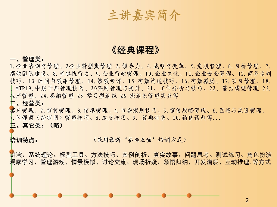 《跨部门沟通与协调》学员手册（有练习空格） .ppt_第2页