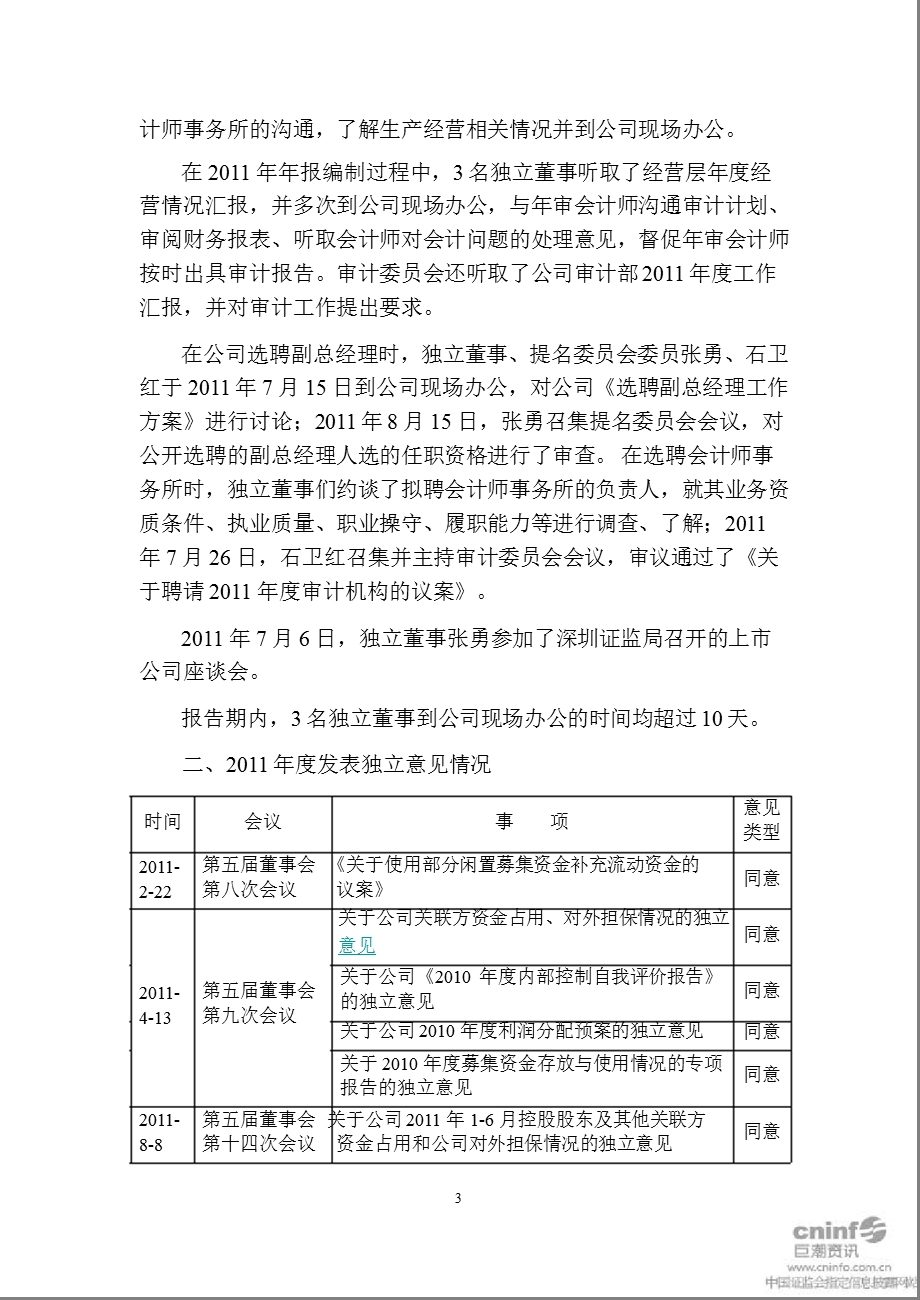 深纺织Ａ：独立董事履职情况报告.ppt_第3页