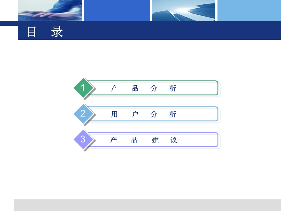 飞信企业版分析.ppt_第2页