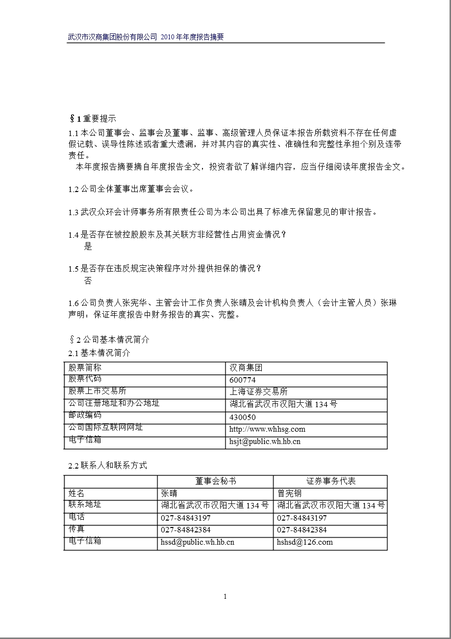 600774南京熊猫报摘要.ppt_第1页