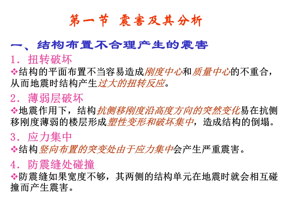 建筑结构第十七章多层钢筋混凝土框架的抗震设计二.ppt_第2页