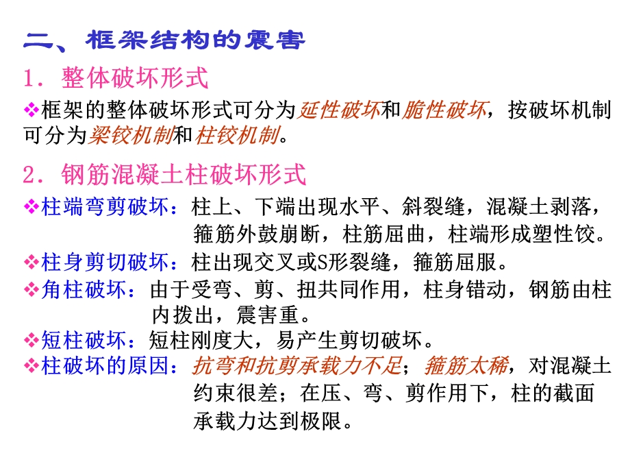 建筑结构第十七章多层钢筋混凝土框架的抗震设计二.ppt_第3页