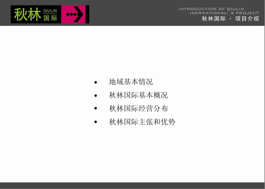 某国际商场招商手册(52页).ppt_第2页