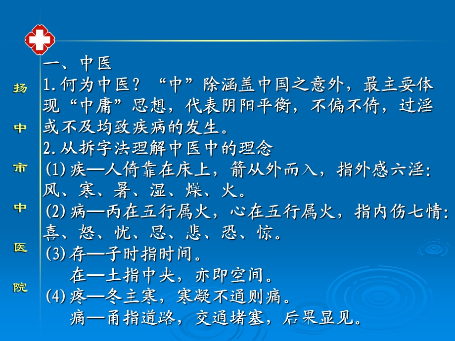 中医推拿常识.ppt_第2页