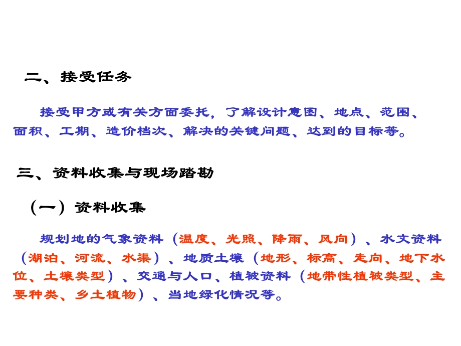 园林植物造景的设计方法(1).ppt_第2页