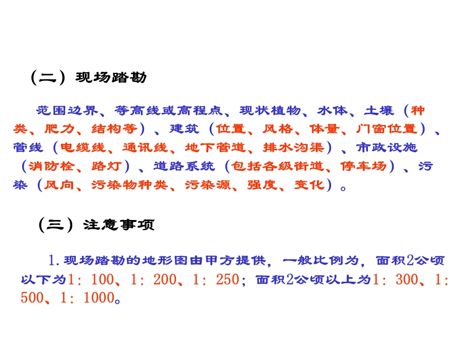 园林植物造景的设计方法(1).ppt_第3页