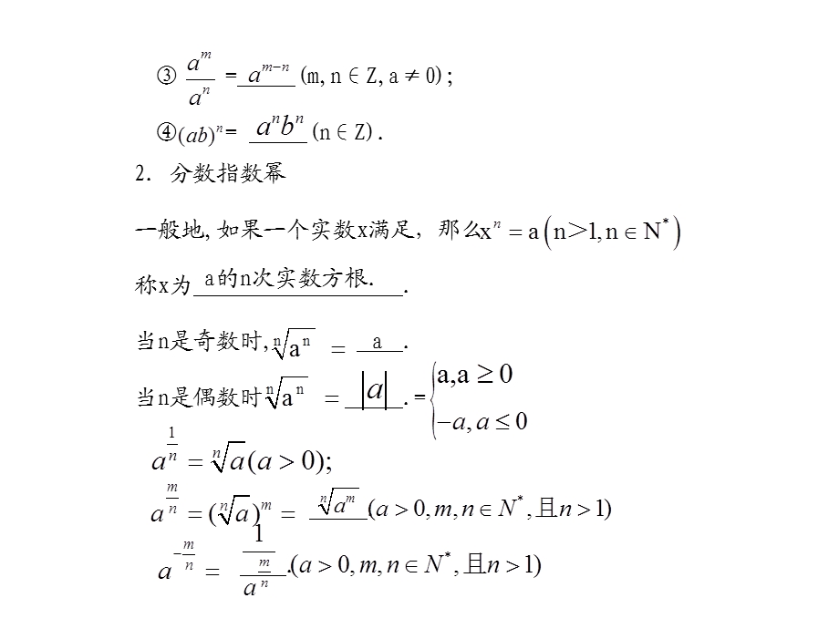 高考数学总复习精品课件（苏教版）：第三单元第二节 指数与指数函数.ppt_第2页