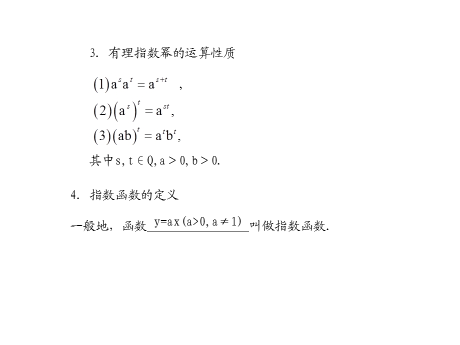 高考数学总复习精品课件（苏教版）：第三单元第二节 指数与指数函数.ppt_第3页