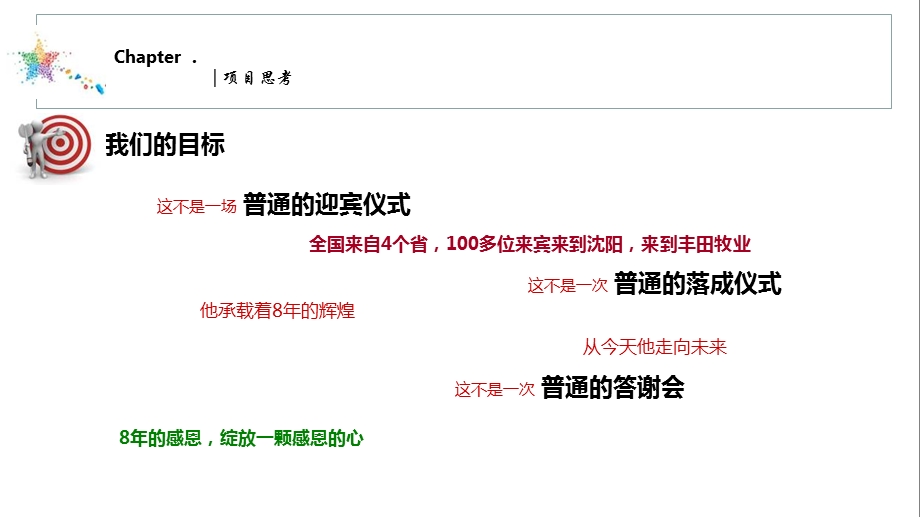 丰田牧业成立8周暨新厂落成开业庆典策划方案.ppt_第2页