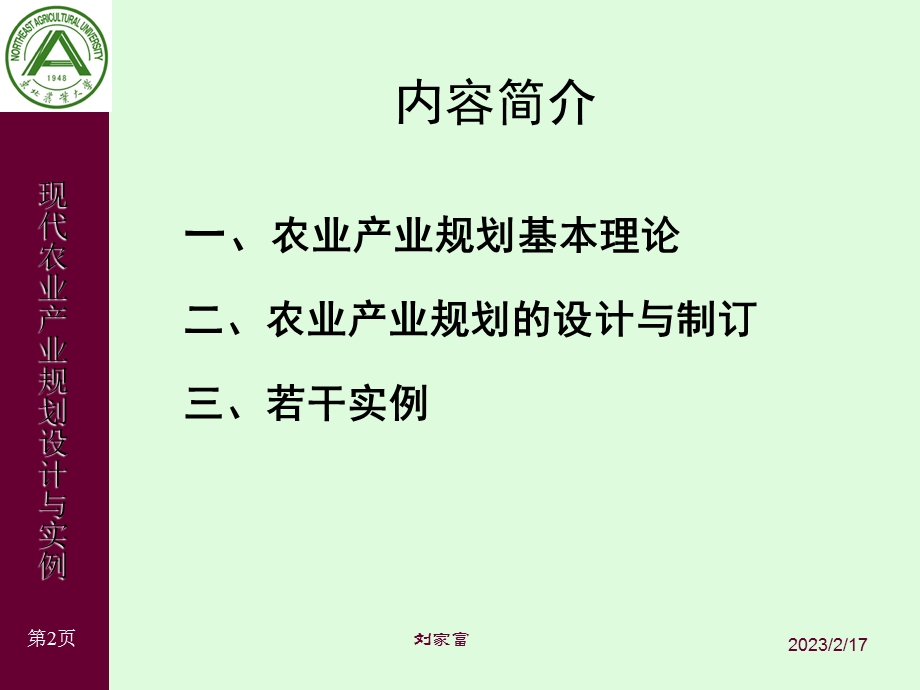 农业产业规划设计案例.ppt_第2页