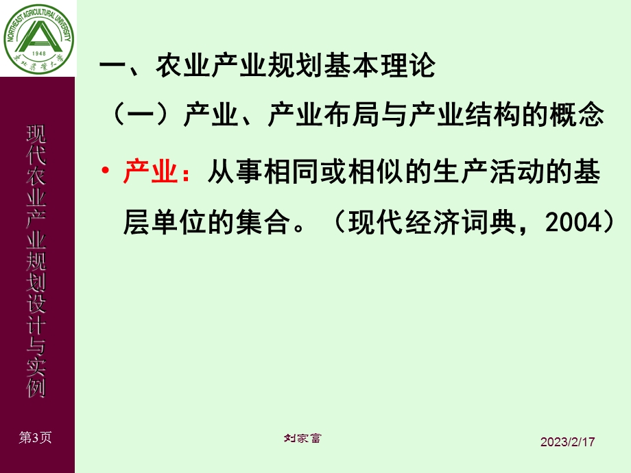 农业产业规划设计案例.ppt_第3页